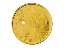 新店捷運線紀念幣