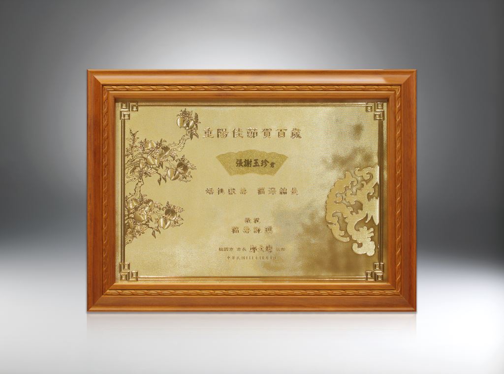 桃園市政府-重陽敬老-金箔畫