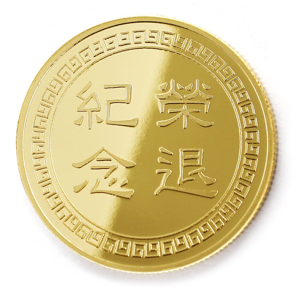 【金幣】榮退回紋-幻彩雕刻32