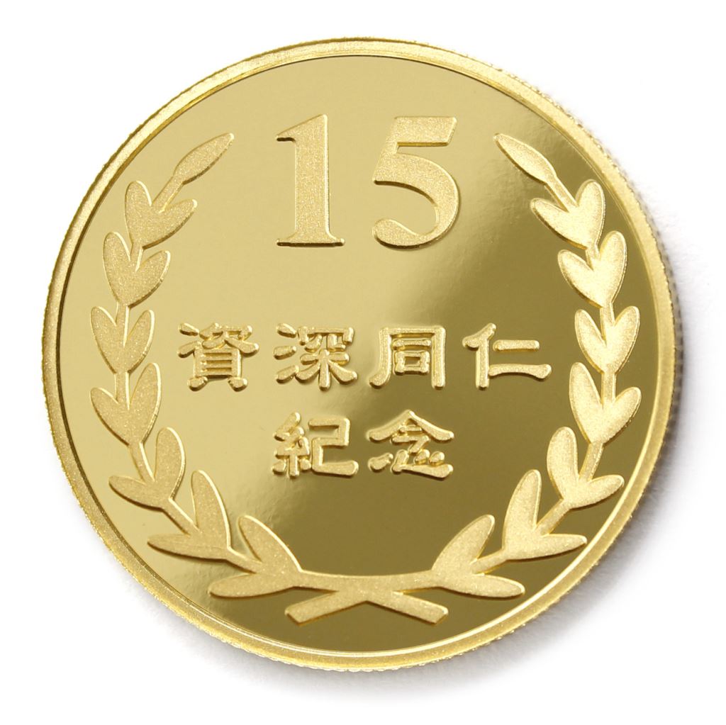 【金銀幣2】年資15桂冠-鏡面雕刻32