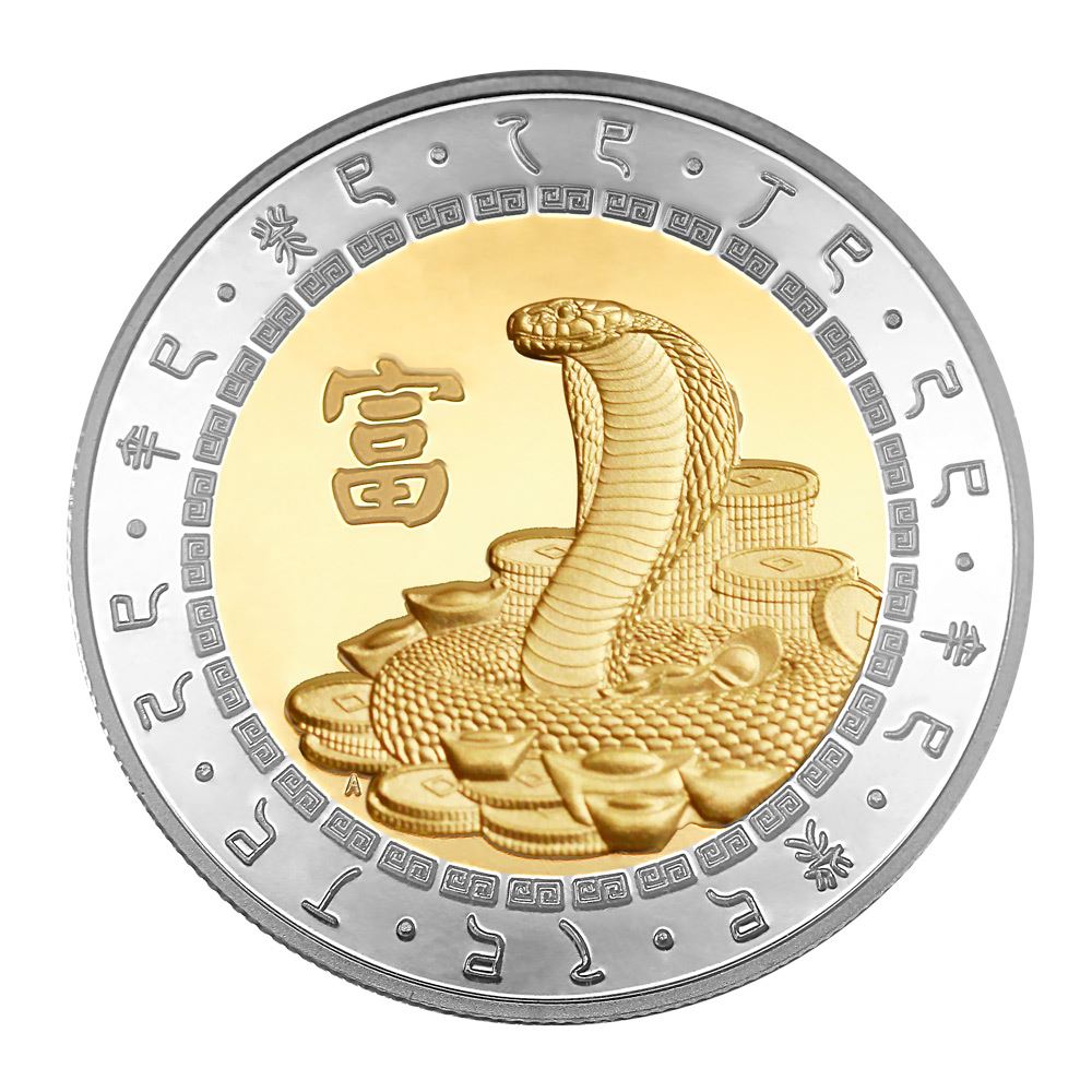【金銀幣1】蛇年-鏡面雕刻32mm