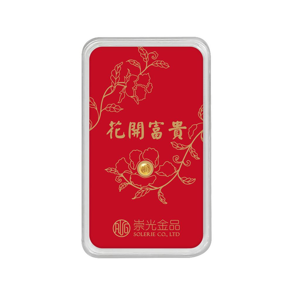 【金豆子】花開富貴一錢金豆