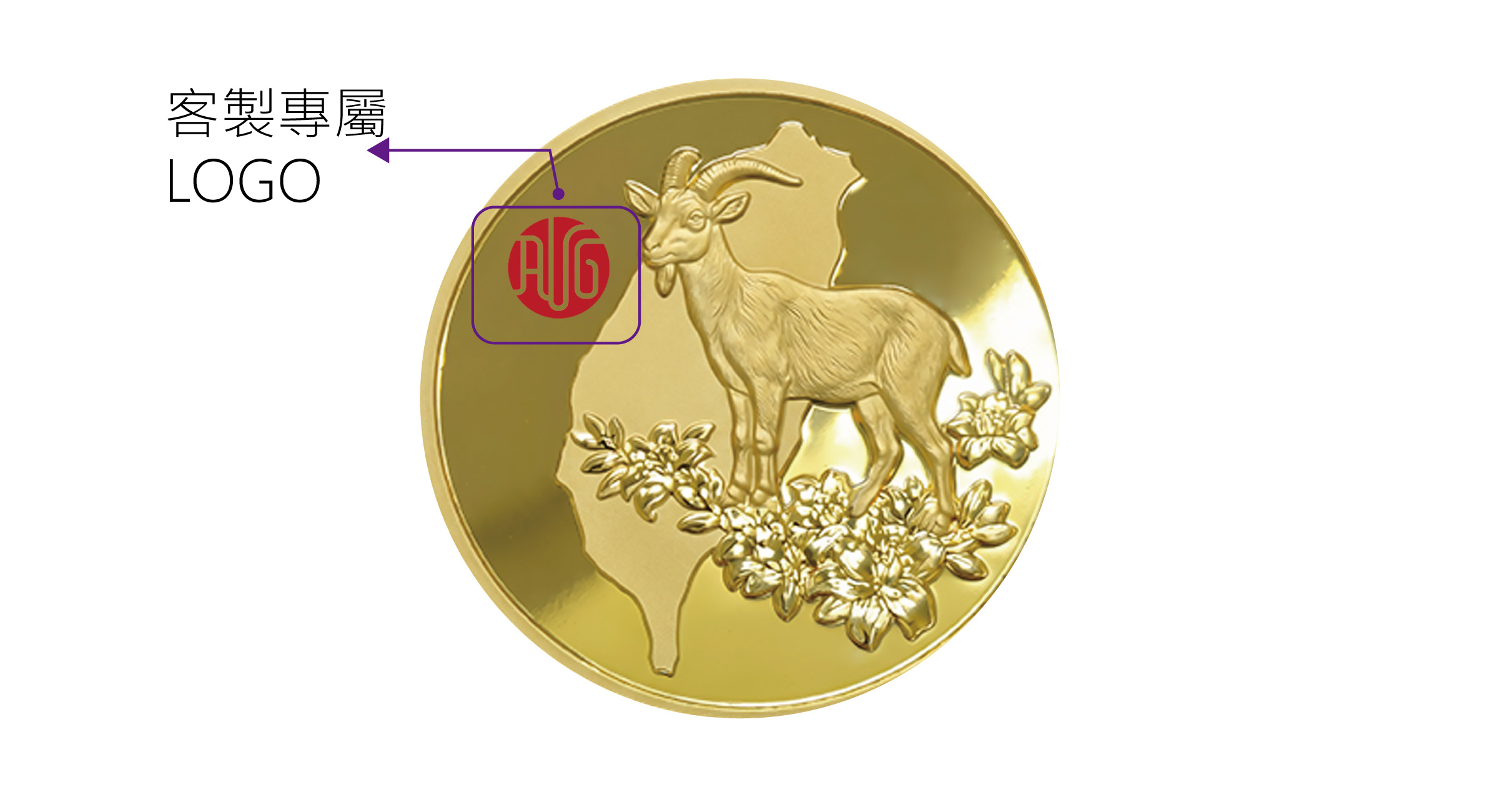 原羊年幣面效果logo-銅.jpg