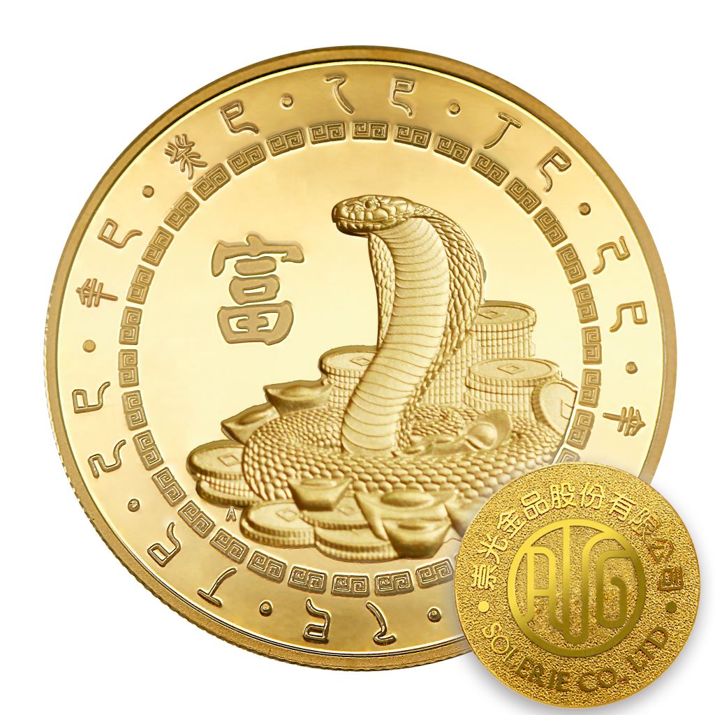 【金幣】蛇年-金箔32