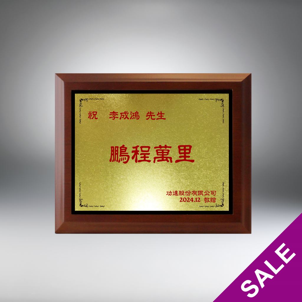 【木材獎牌】客製木框