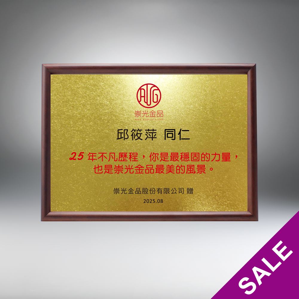 【木材獎牌】952 木框獎牌