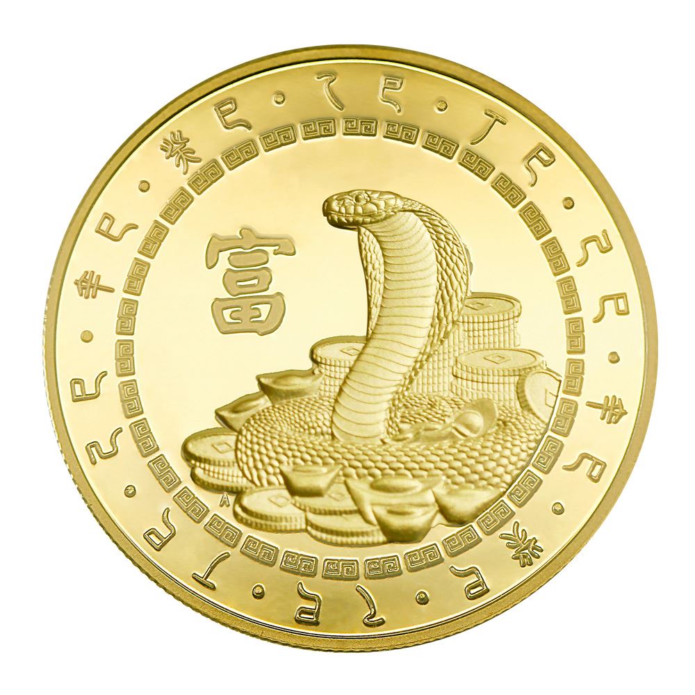 【銅幣】蛇年-金箔32