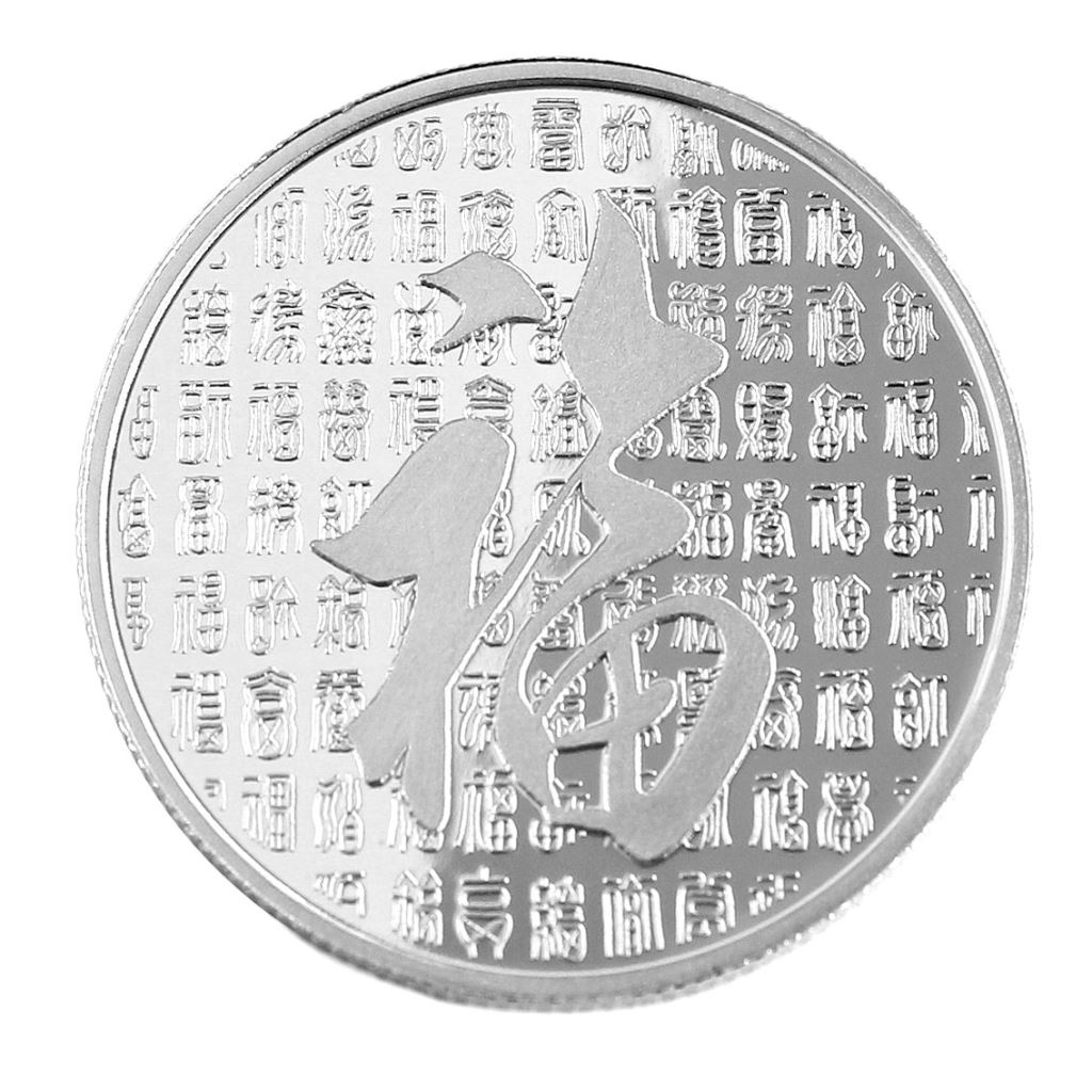 【銀幣】百福-鏡面雕刻40