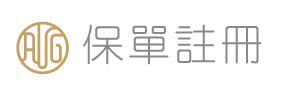 AUG-保單註冊