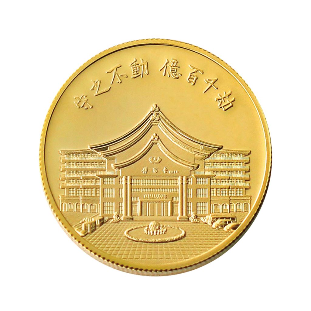 慈濟紀念金幣