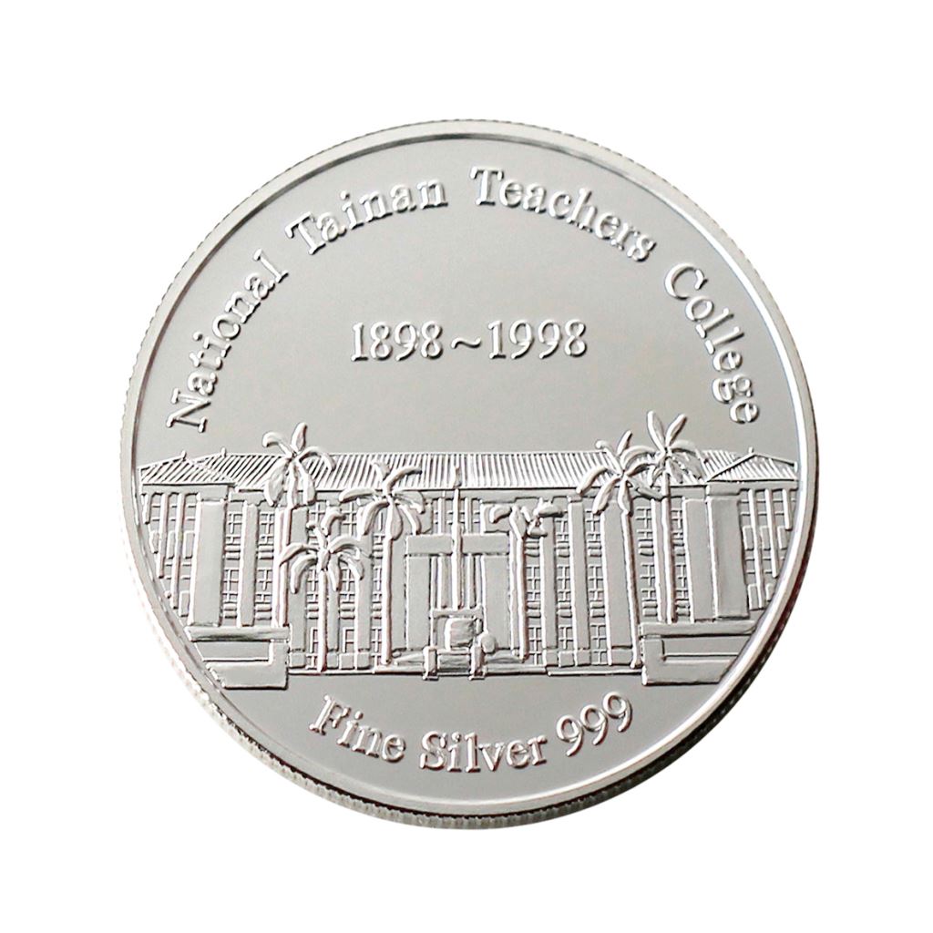 台南教師紀念銀幣