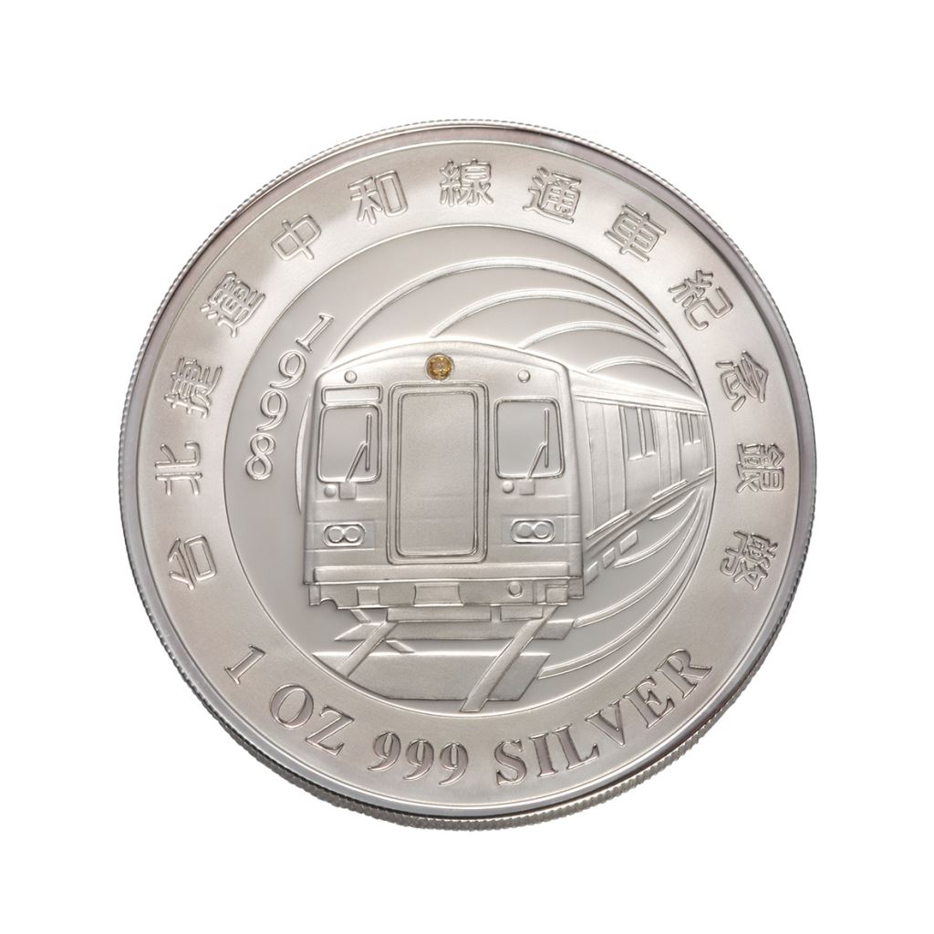 捷運中和線通車鑲石幣