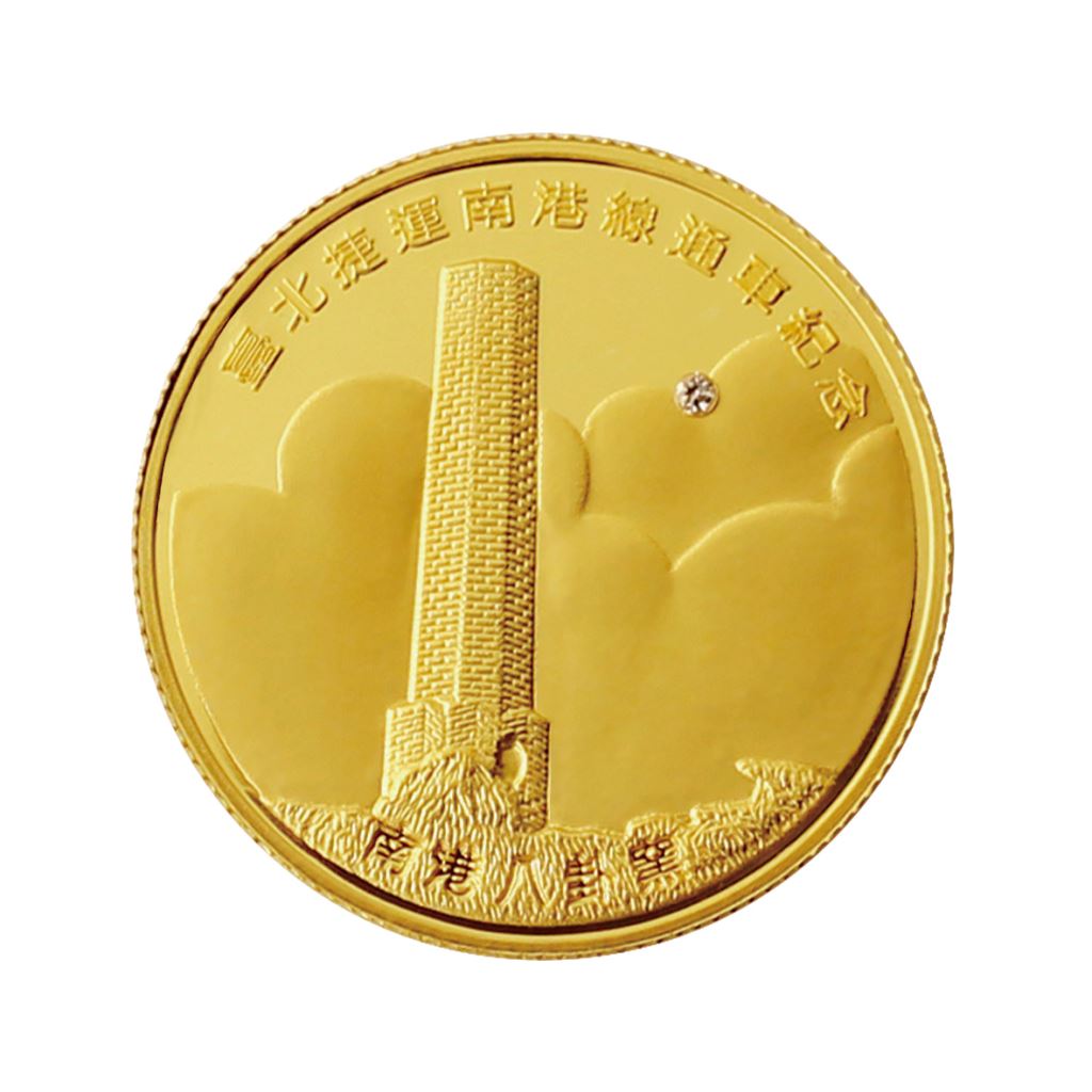 捷運南港線鑲石幣