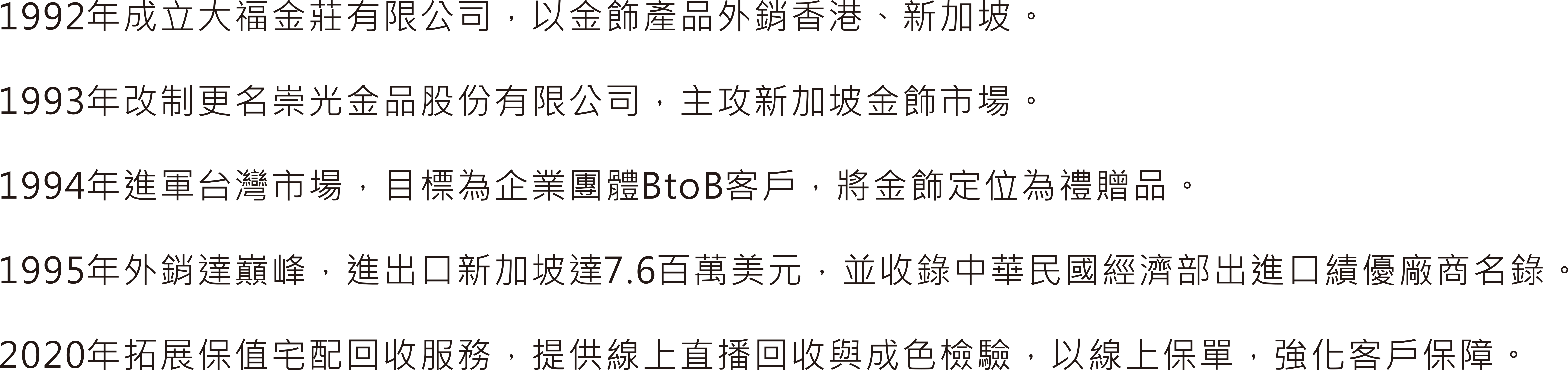 關於我們｜崇光金品獎盃訂製